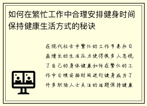 如何在繁忙工作中合理安排健身时间保持健康生活方式的秘诀
