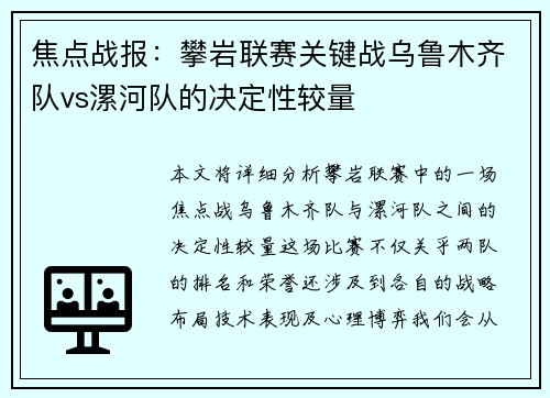 焦点战报：攀岩联赛关键战乌鲁木齐队vs漯河队的决定性较量